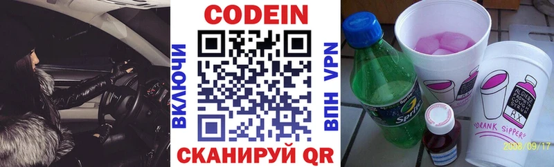 Кодеин напиток Lean (лин)  Купить закладки  Сорочинск 